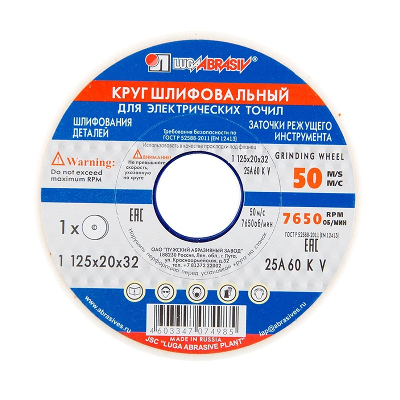 Рекомендуем купить Диск шлифовальный 25А Луга 125х20х32 мм