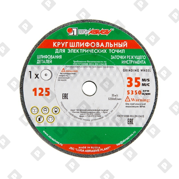 Диск шлифовальный 63С Луга 125х20х32 мм - №1